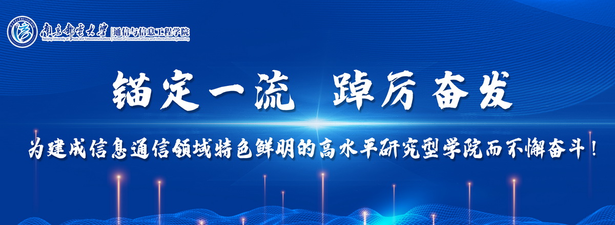锚定一流   踔厉奋发  为建...